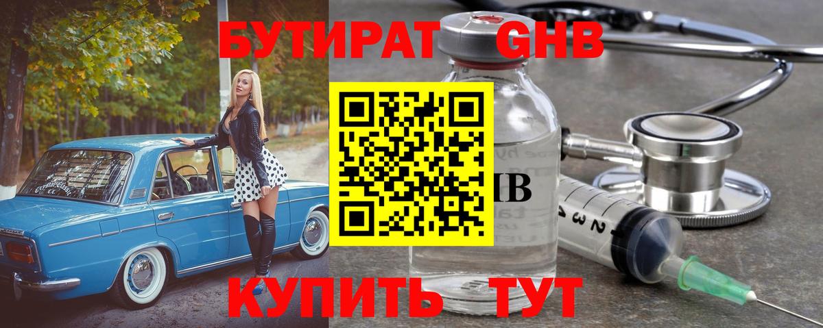 Бутират вода Арсеньев