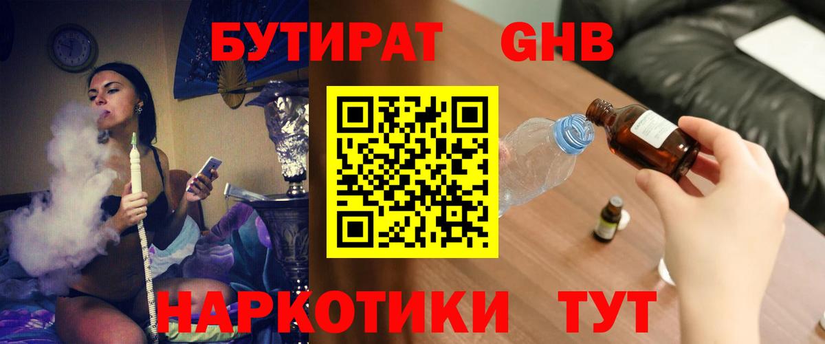 Арсеньев  БУТИРАТ GHB  Вход с VPN 