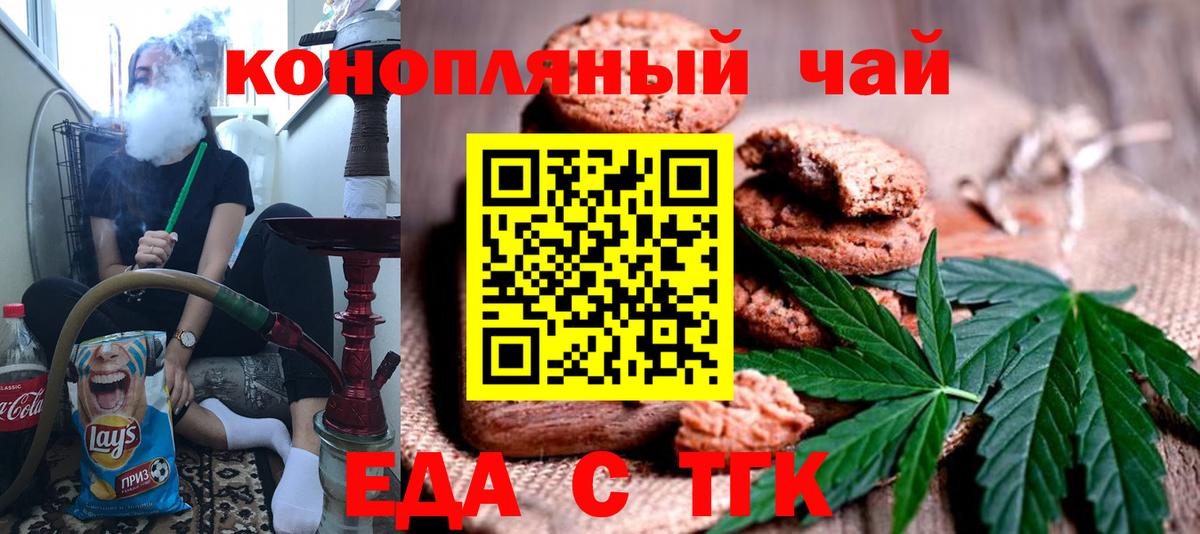 Печенье с ТГК марихуана  Вход с VPN  Арсеньев 