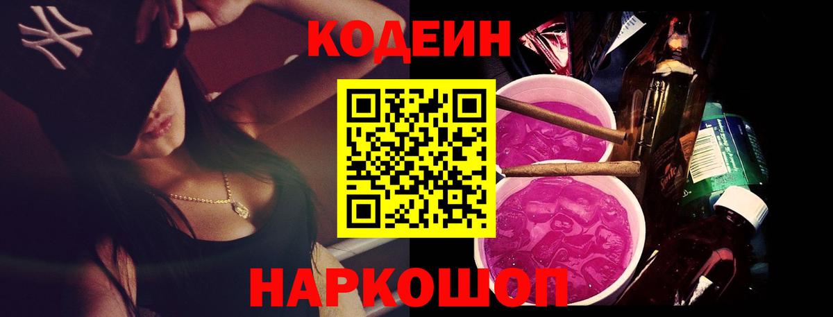 Арсеньев  Кодеин Purple Drank  Вход с VPN 