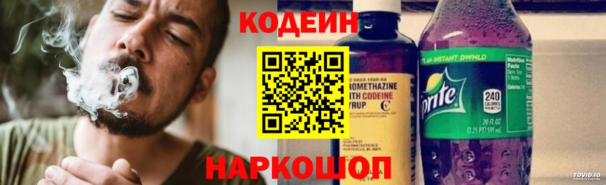Кодеиновый сироп Lean Purple Drank Арсеньев