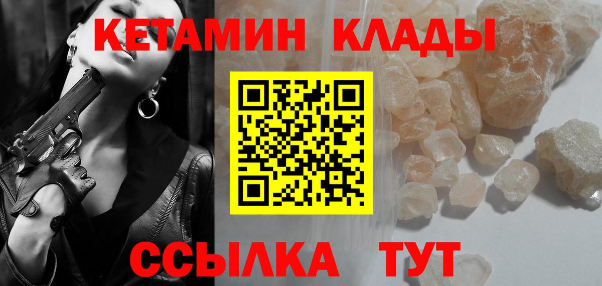 Кетамин VHQ Арсеньев
