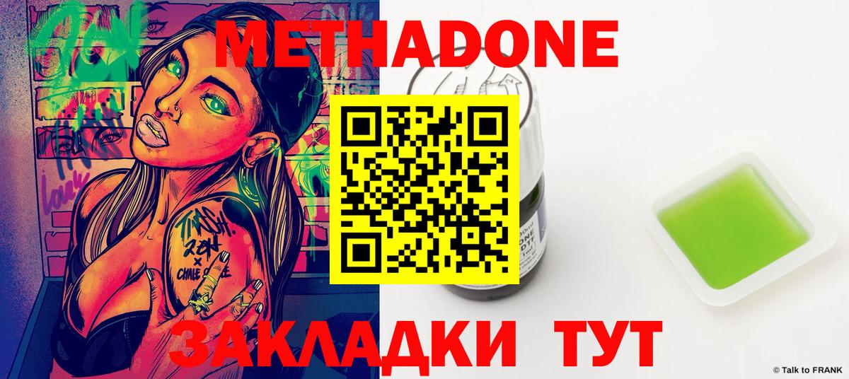 Арсеньев  МЕТАДОН methadone  Вход с VPN 