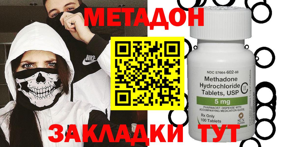 МЕТАДОН кристалл Арсеньев