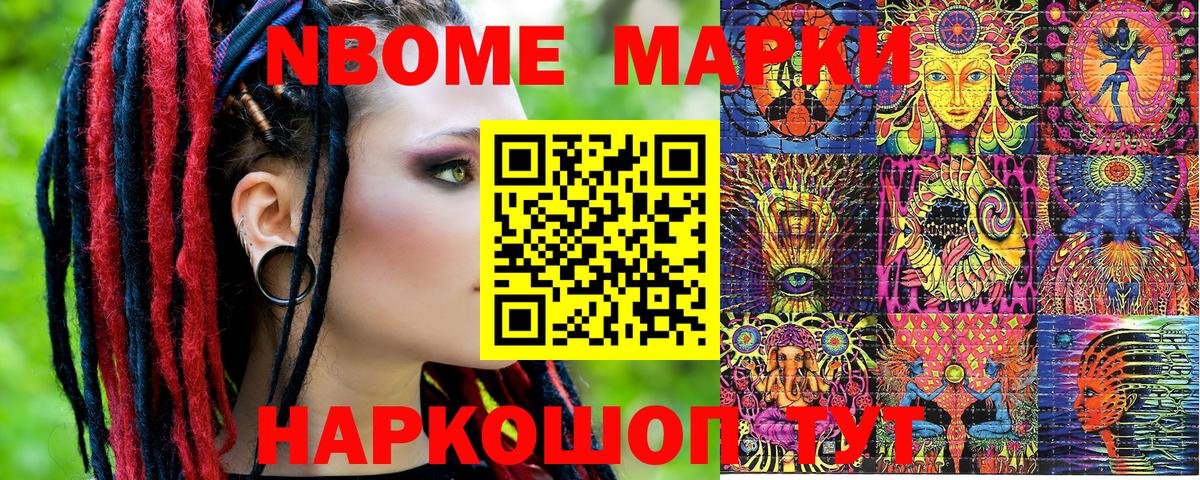 Марки 25I-NBOMe 1,8мг  Марки 25I-NBOMe 1,8мг  Арсеньев  Вход с VPN 