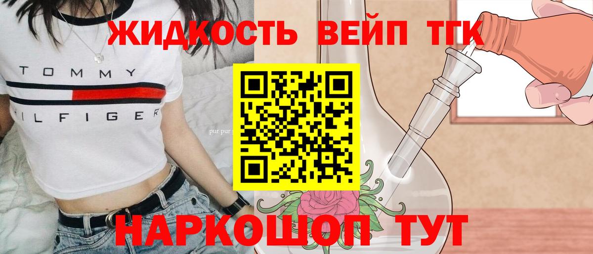 Дистиллят ТГК жижа Арсеньев